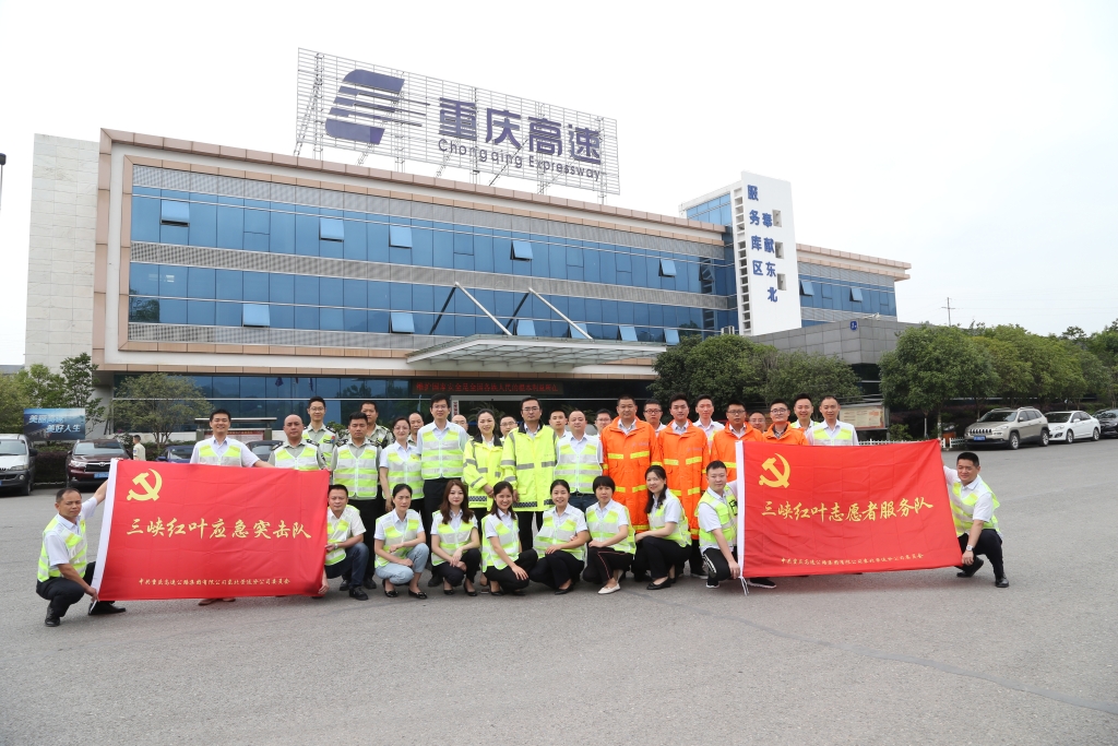 5月23日，，，，，，，东北公司成立“三峡红叶应急突击队”和“三峡红叶志愿者服务队”-王银贵