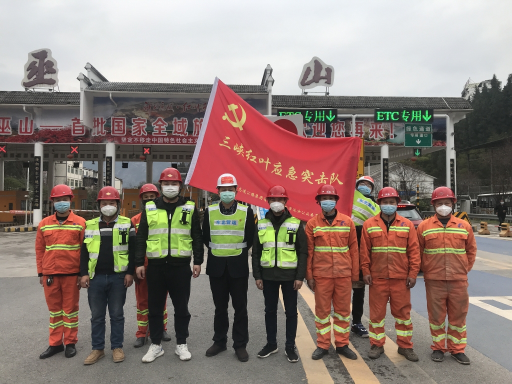 三峡红叶应急突击队，，，，，，，关键时刻站出来